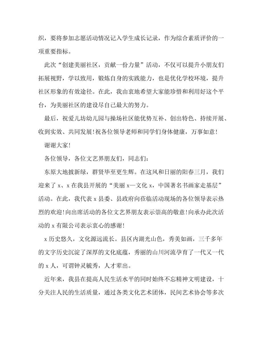 关于领导活动发言稿_第3页