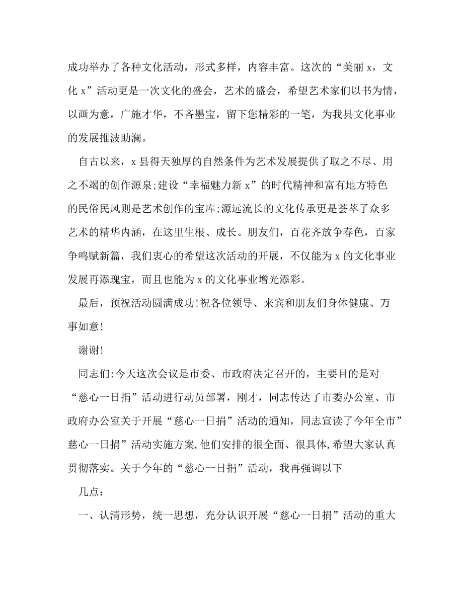 关于领导活动发言稿_第4页