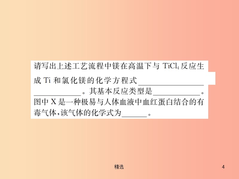 广西专版201X年中考化学总复习中考6大题型轻松搞定题型复习三流程图之三金属资源的回收和利用课件_第4页