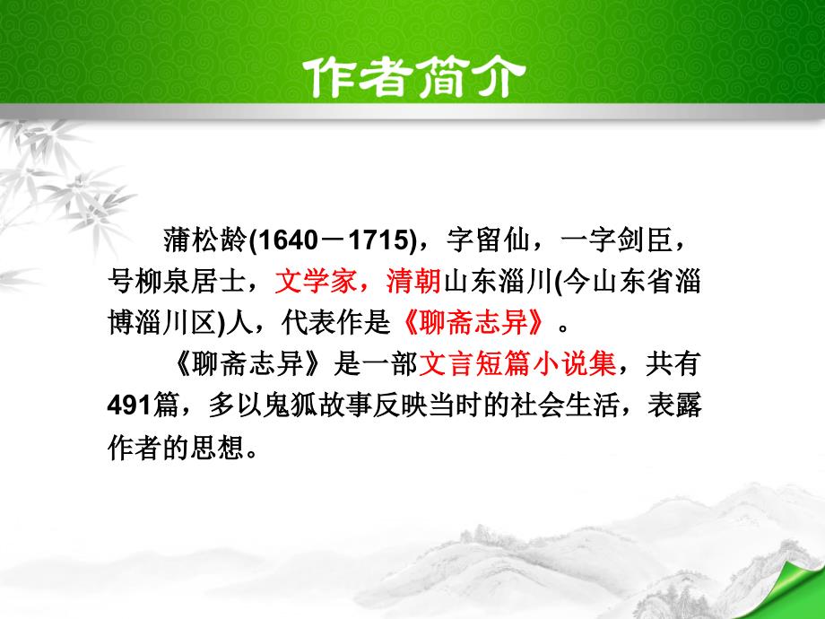 《狼》PPT课件 统编教材 部编本新人教版七年级语文上册_第3页