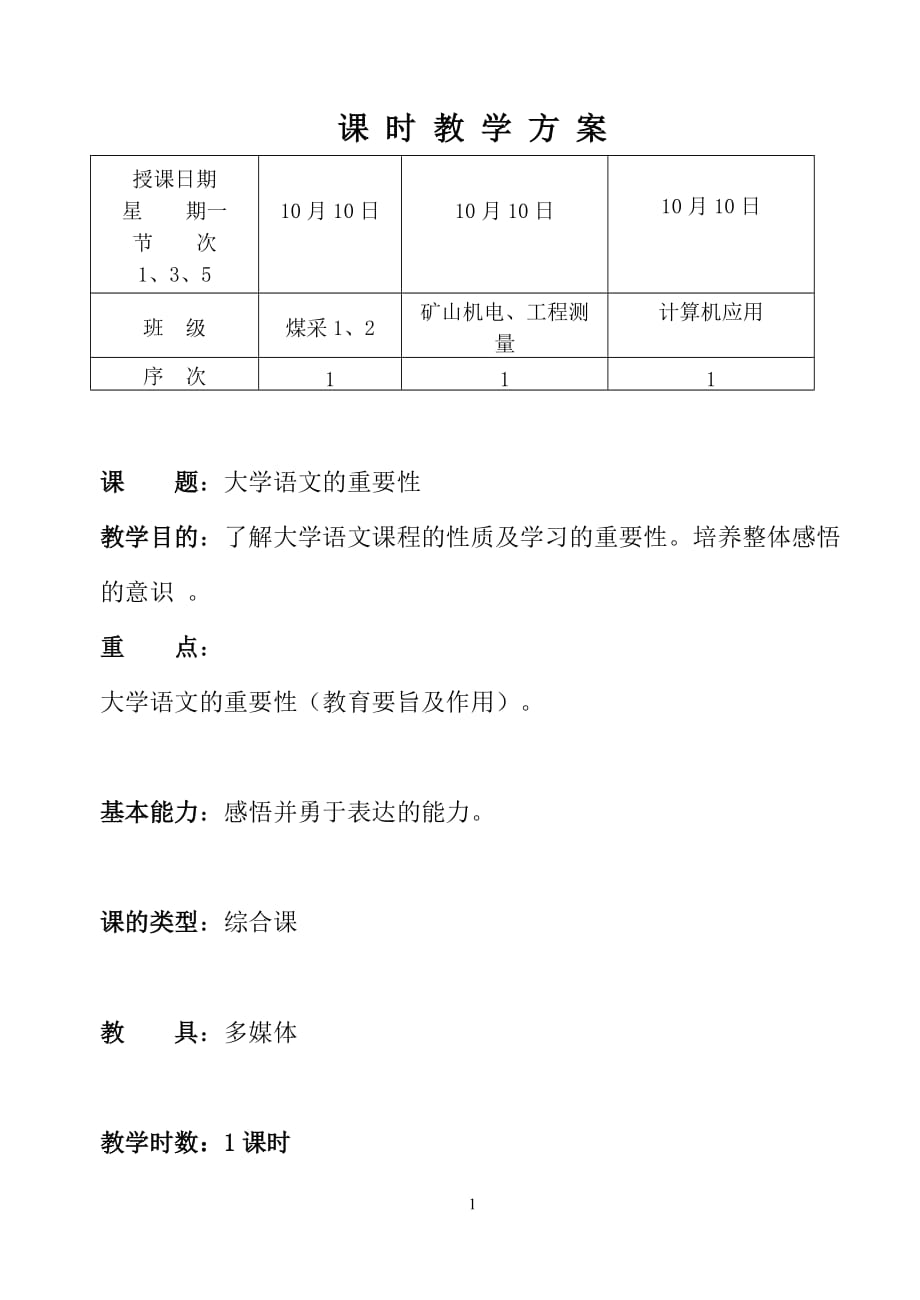 大学语文的重要性new.doc_第1页