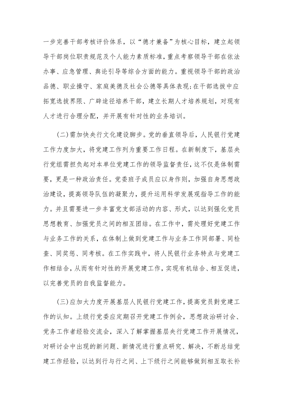 3篇银行党建工作存在问题和整改措施可参考_第4页