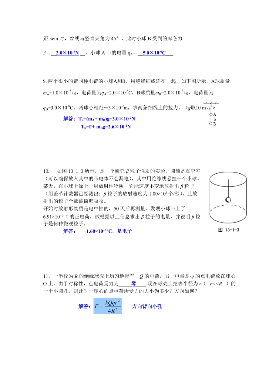 同步练习：电荷库仑定律4.doc_第4页