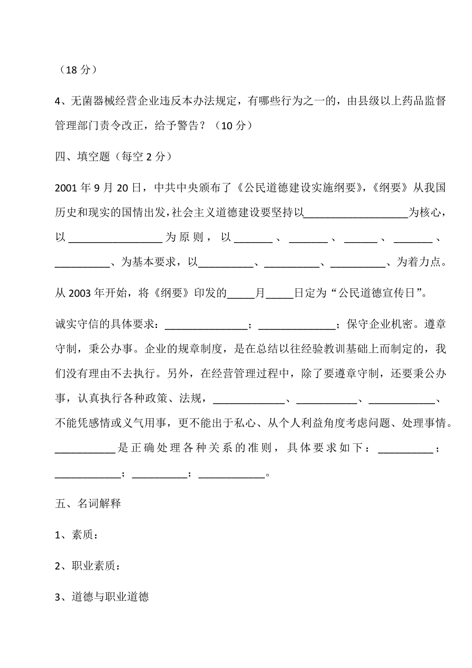 医疗器械培训考试试卷及答案 ._第2页