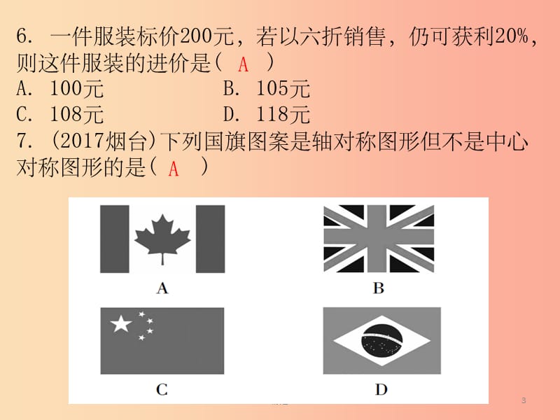 广东省201X年中考数学总复习19题限时训练15课件_第3页