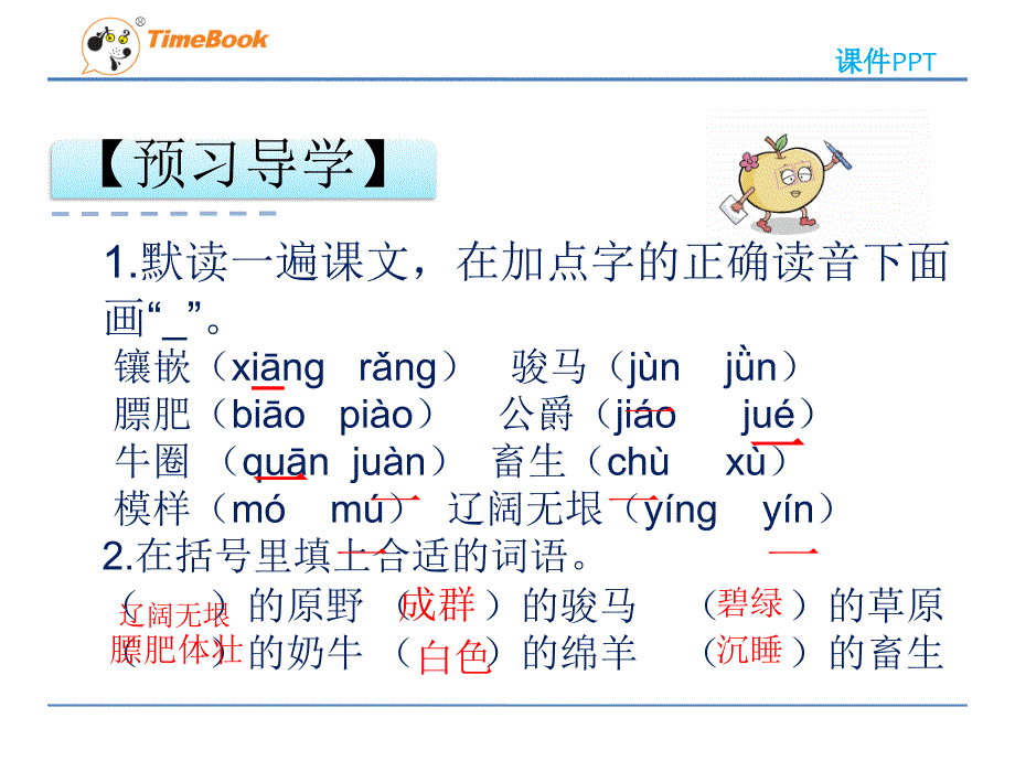 牧场之国 精品课件_第4页