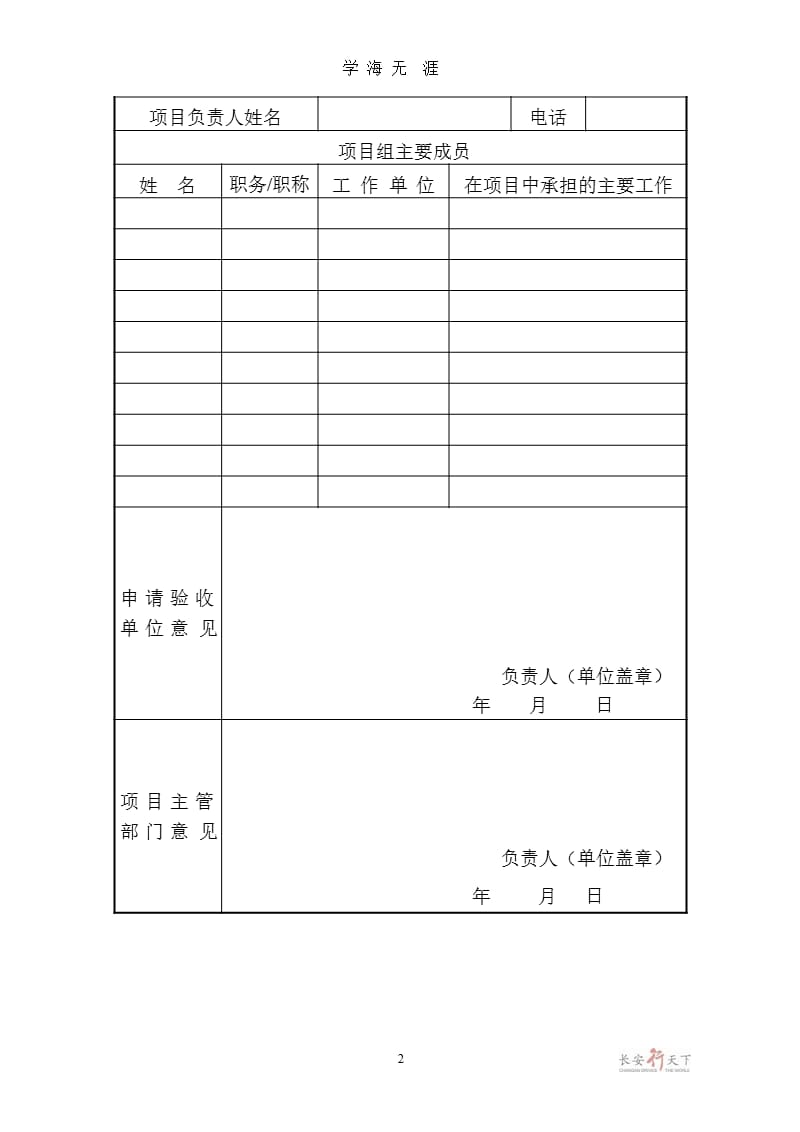 项目验收申请表-模板（9月11日）.pptx_第2页