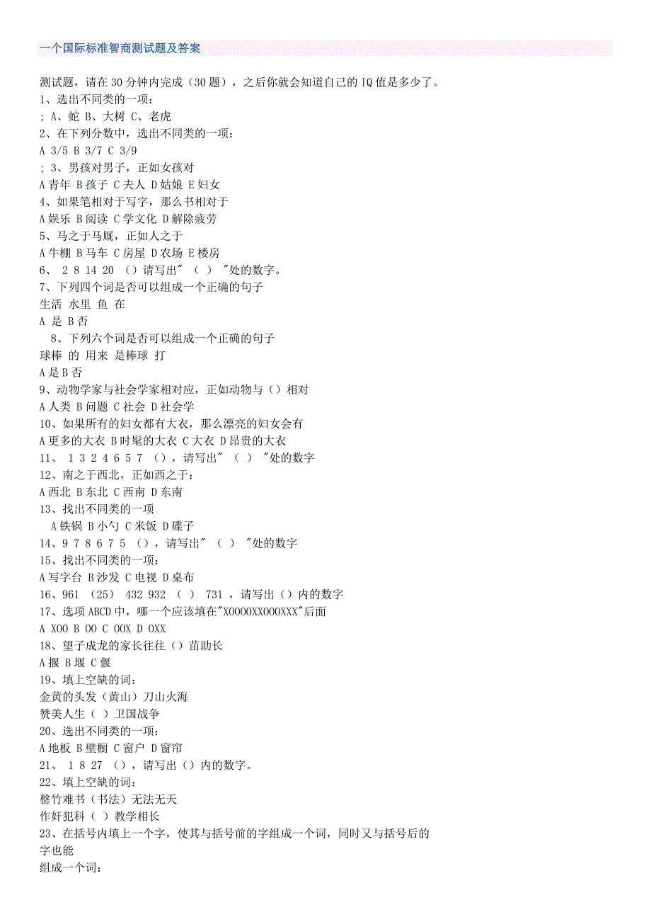 一个国际标准智商测试题及答案._第1页