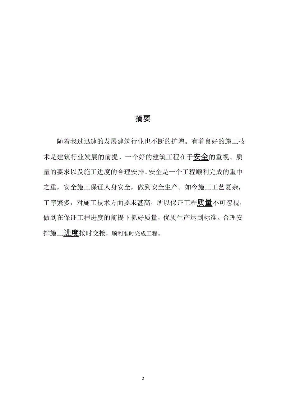 毕业实习报告54841.doc_第3页