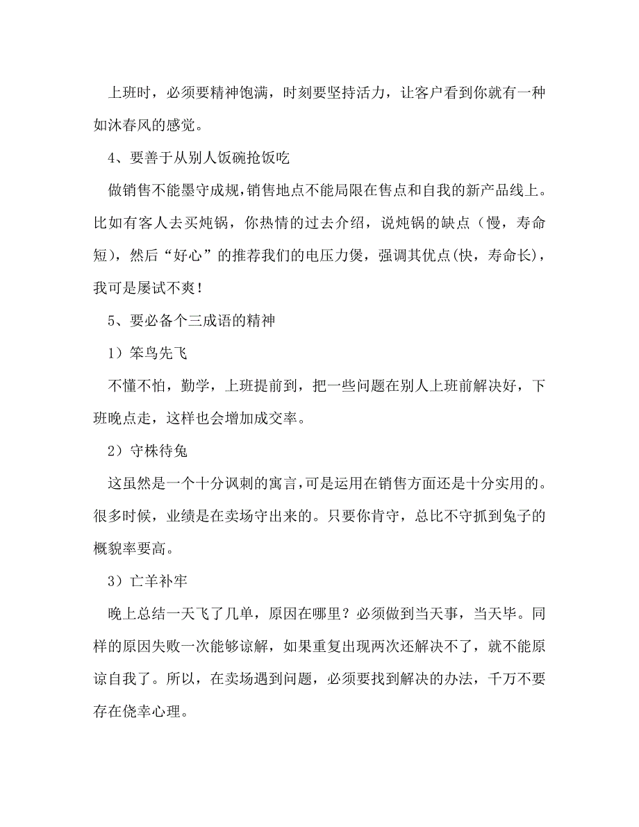 销售心得分享优选10篇_第2页