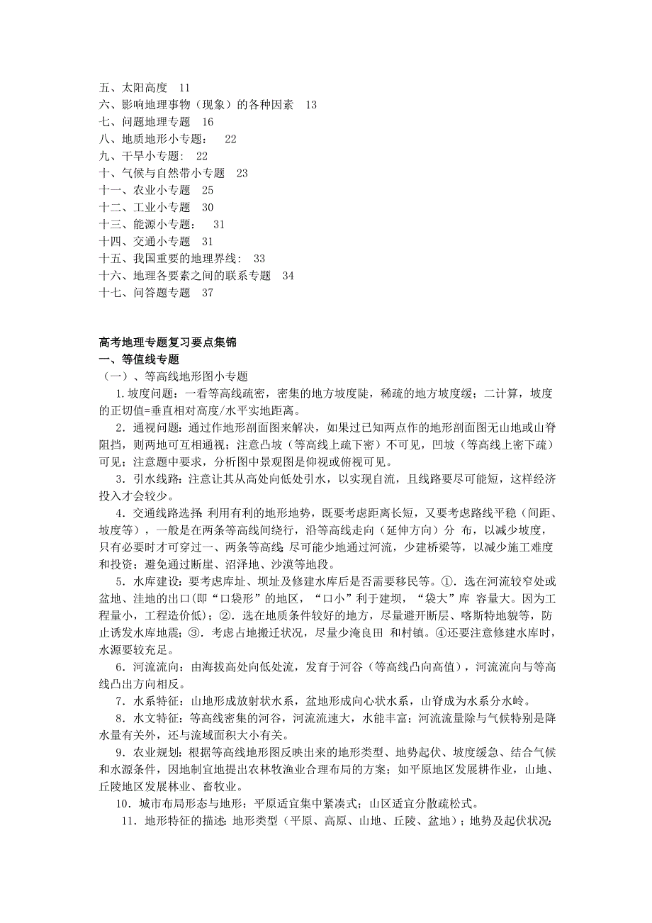 【地理】高考高中地理复习专题分类集锦 ._第2页