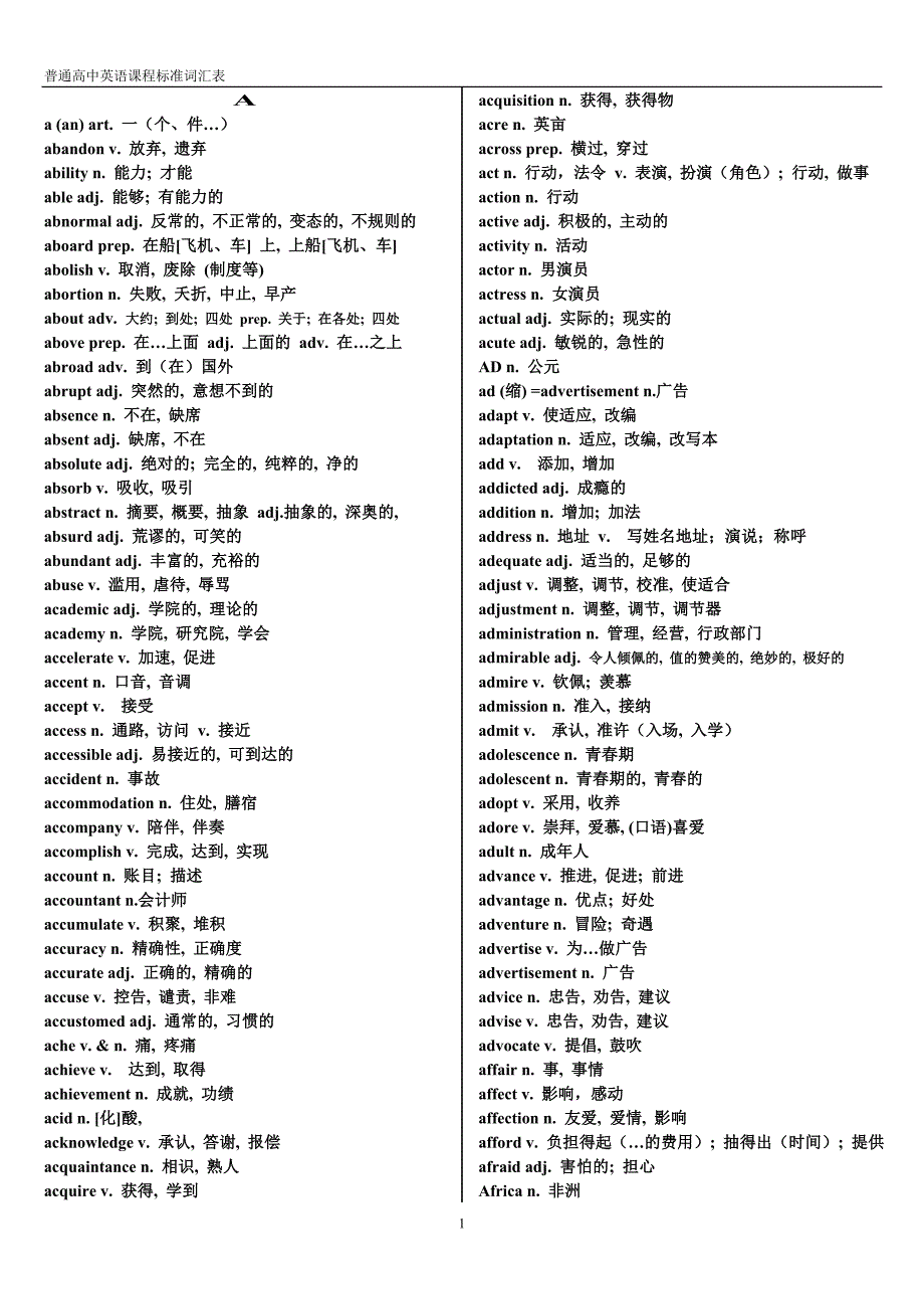 新课标高考英语词汇表3500 ._第1页