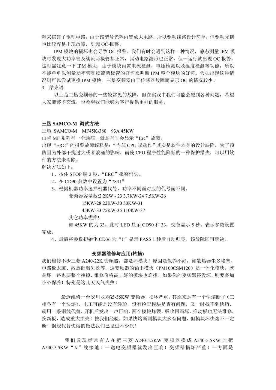 三垦变频器的常见故障及维修对策 ._第2页