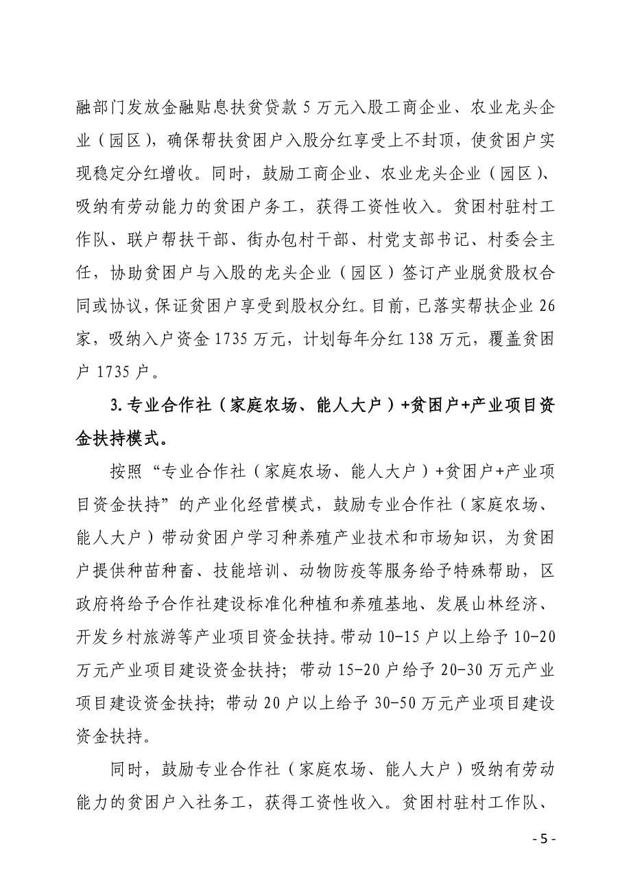 产业扶贫调研报告-_第5页