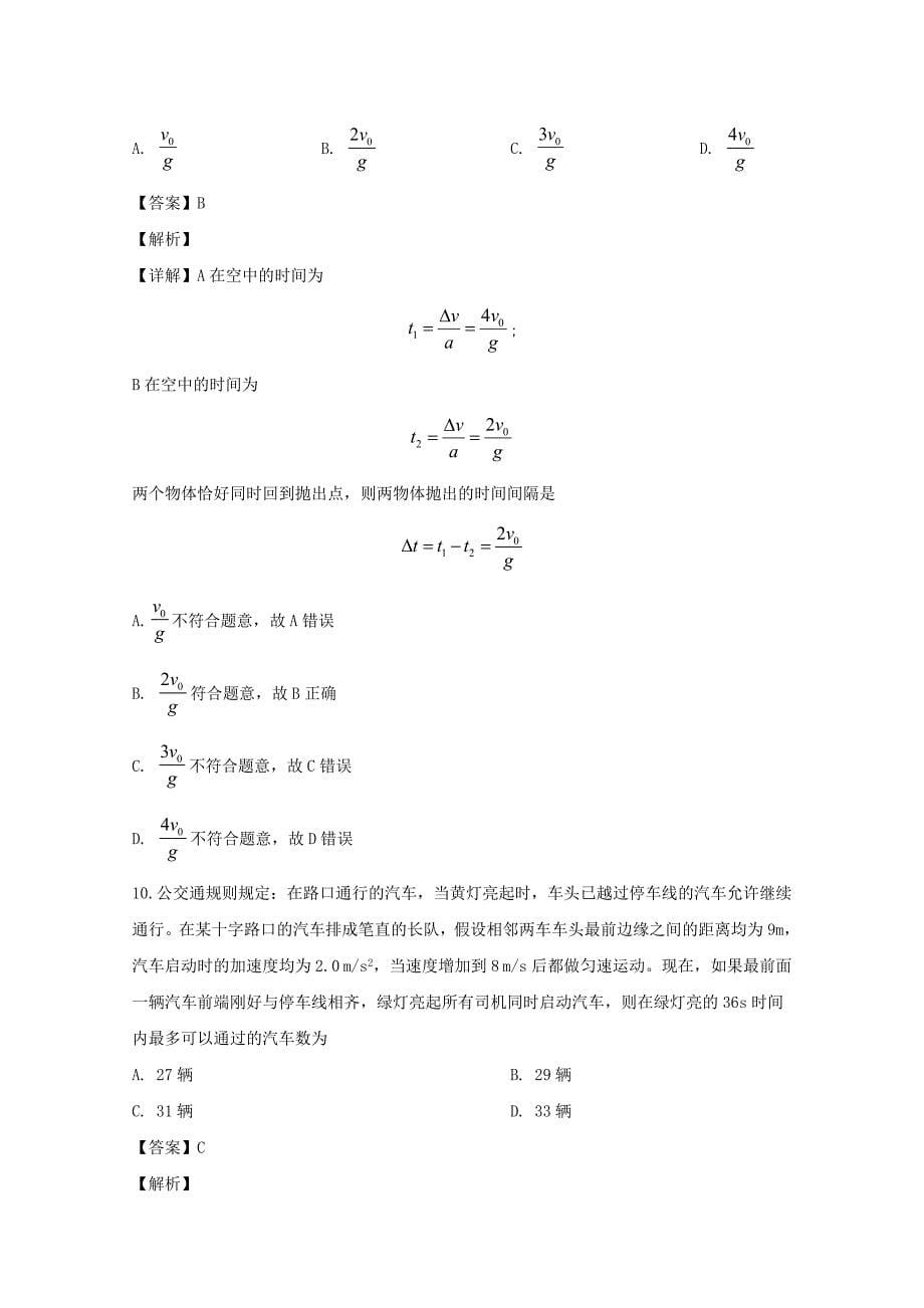 四川省2019-2020学年高一物理上学期期中[含解析]_第5页