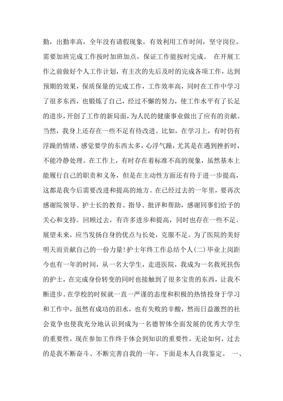 护士年终工作总结个人_0_第4页