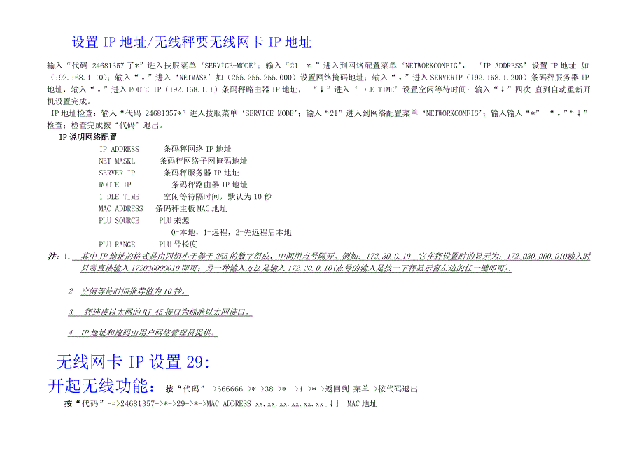 托利多电子秤完整操作手册-_第3页