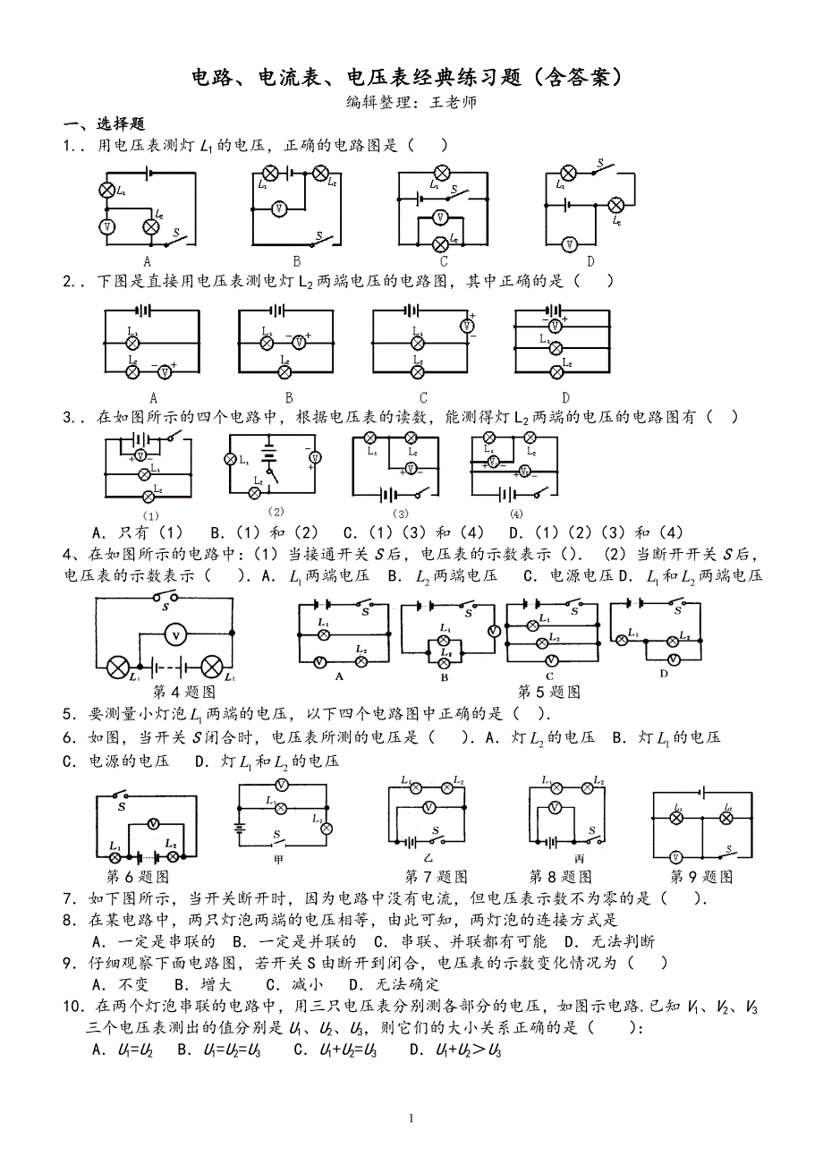 电路及电流表电压表应用典型练习题(含答案) ._第1页