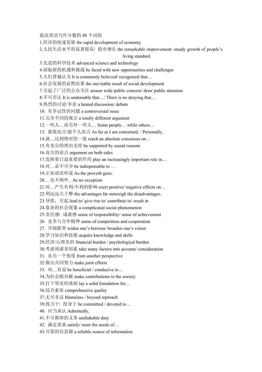 英语专四作文模板-_第5页