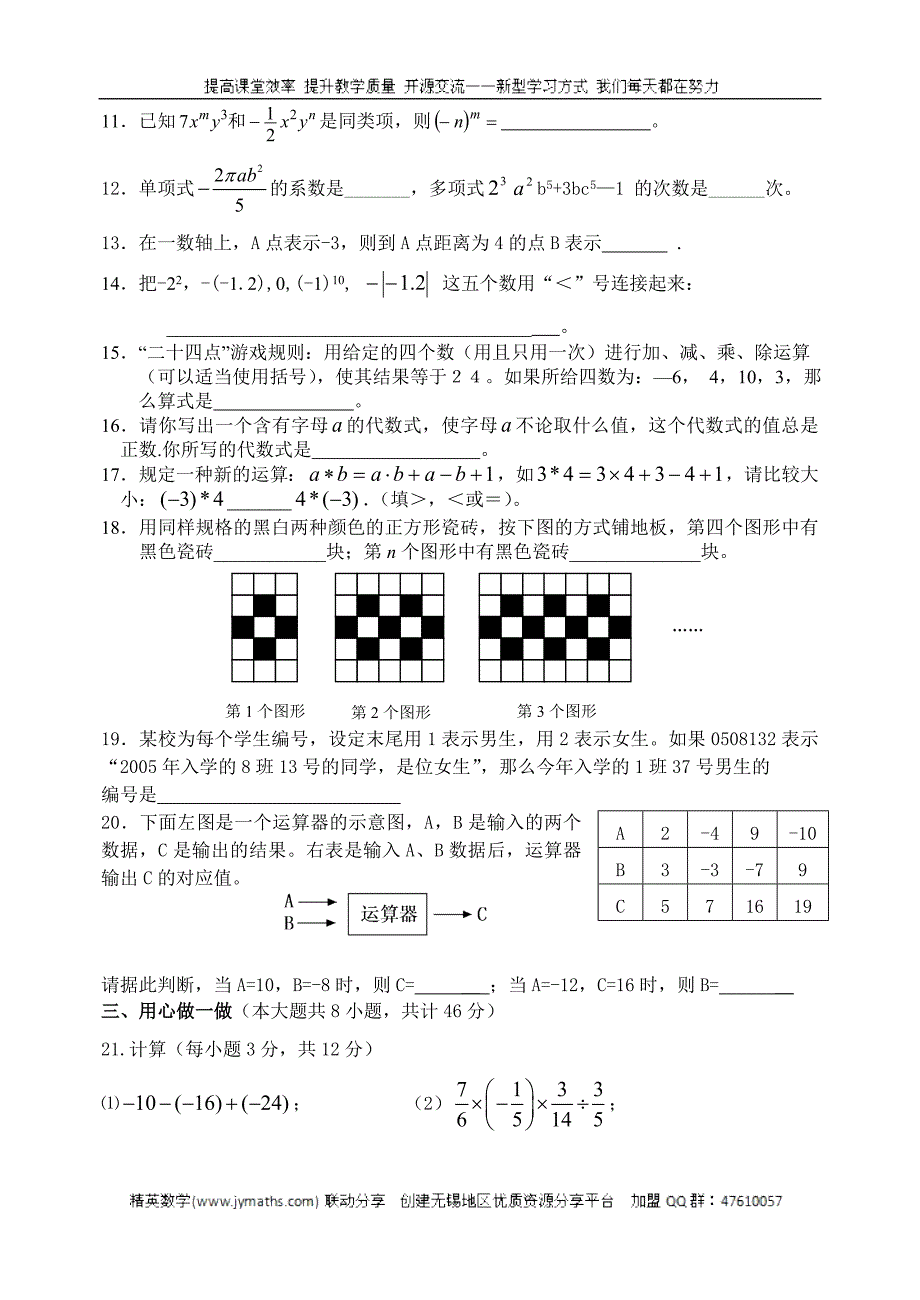 2012-2013学年第一学期江阴二中秋学期初一年级数学期中考试-_第2页