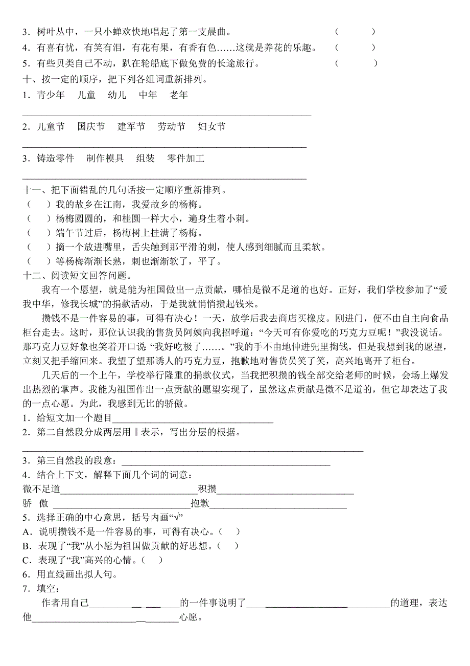 小学四年级语文测试题及答案 ._第2页