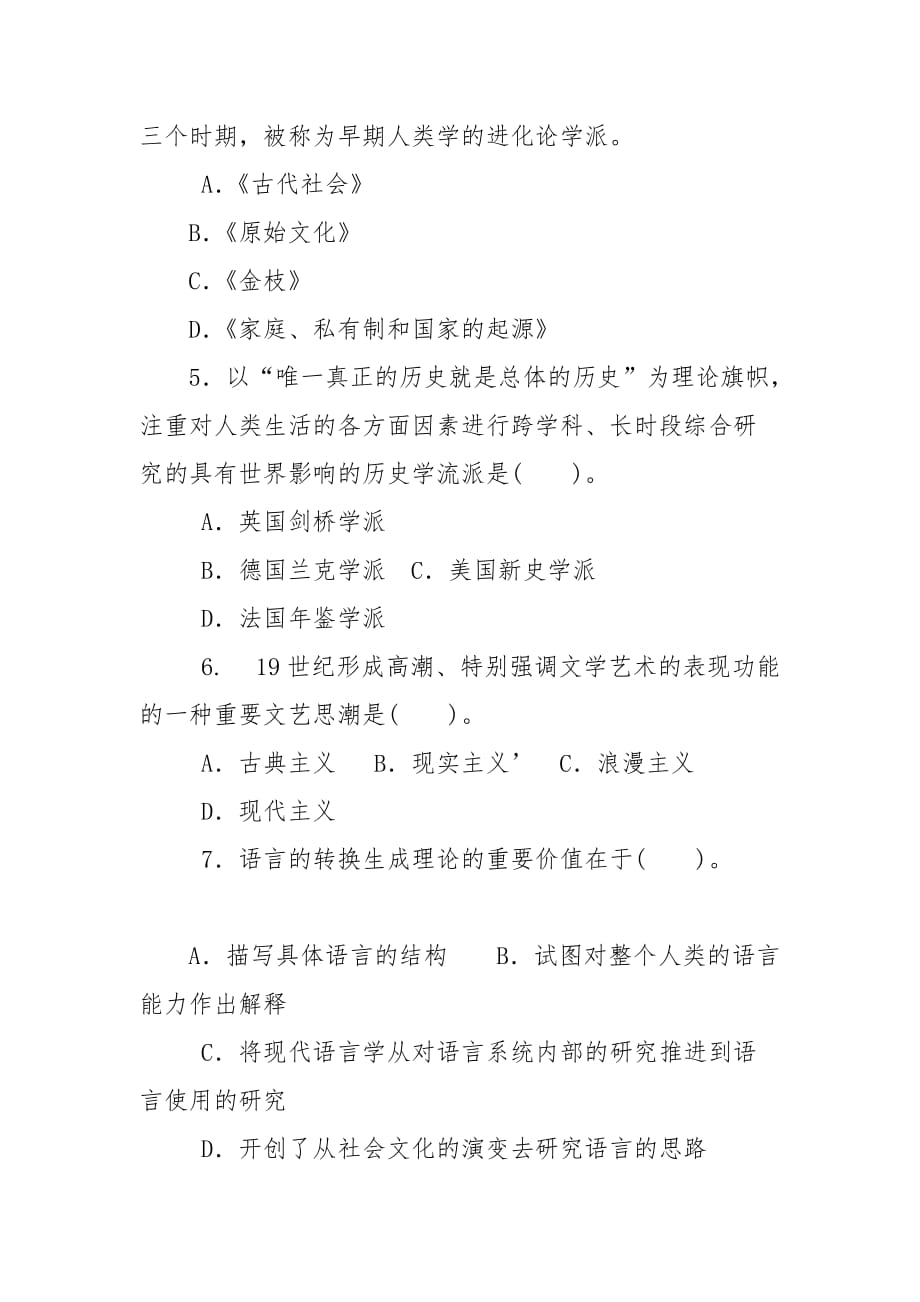 精编国家开放大学电大专科《人文社会科学基础(A)》2020期末试题及答案（试卷号：2072）_第2页