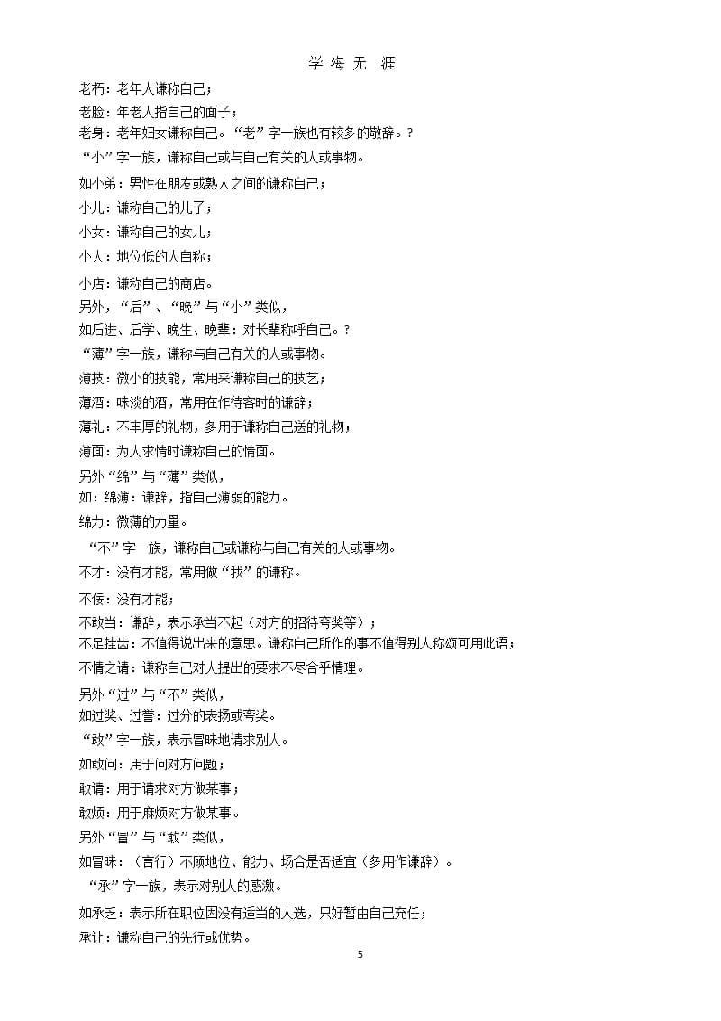 高考谦敬词分类总结（9月11日）.pptx_第5页