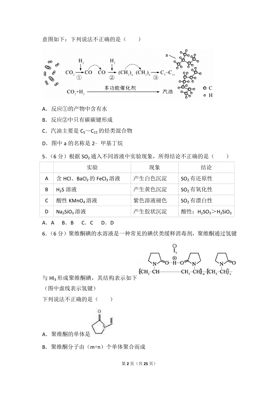 2017年北京市高考化学试卷(真题详细解析)-_第2页