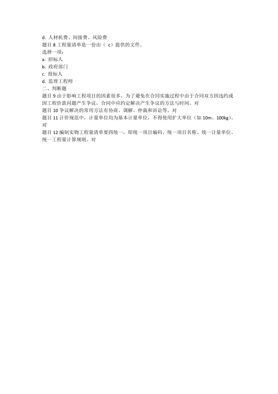 2020国开《建筑工程计量与计价》综合练习6_第2页