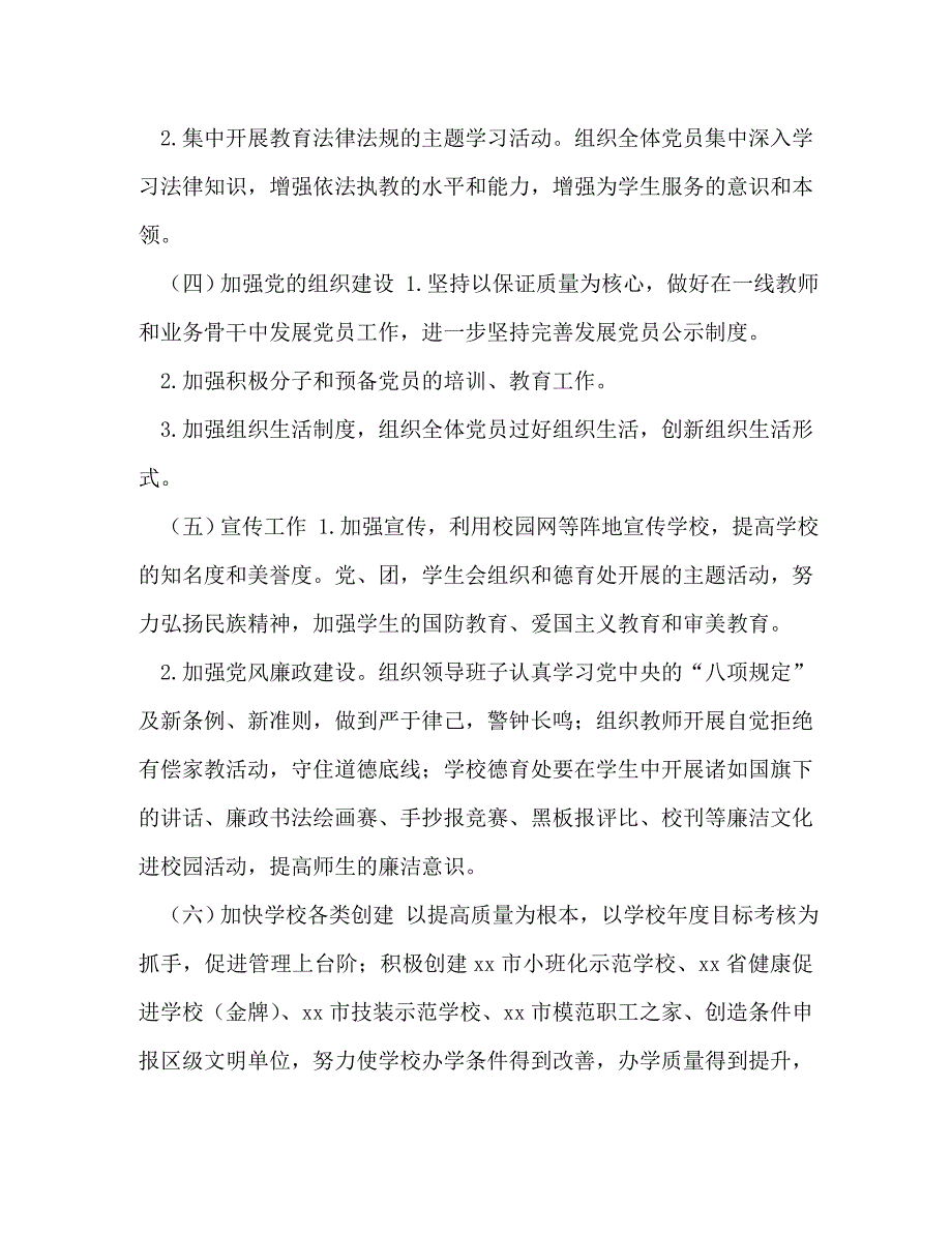 2020年党支部书记述职_整理学校党支部书记年度工作计划2020_第4页