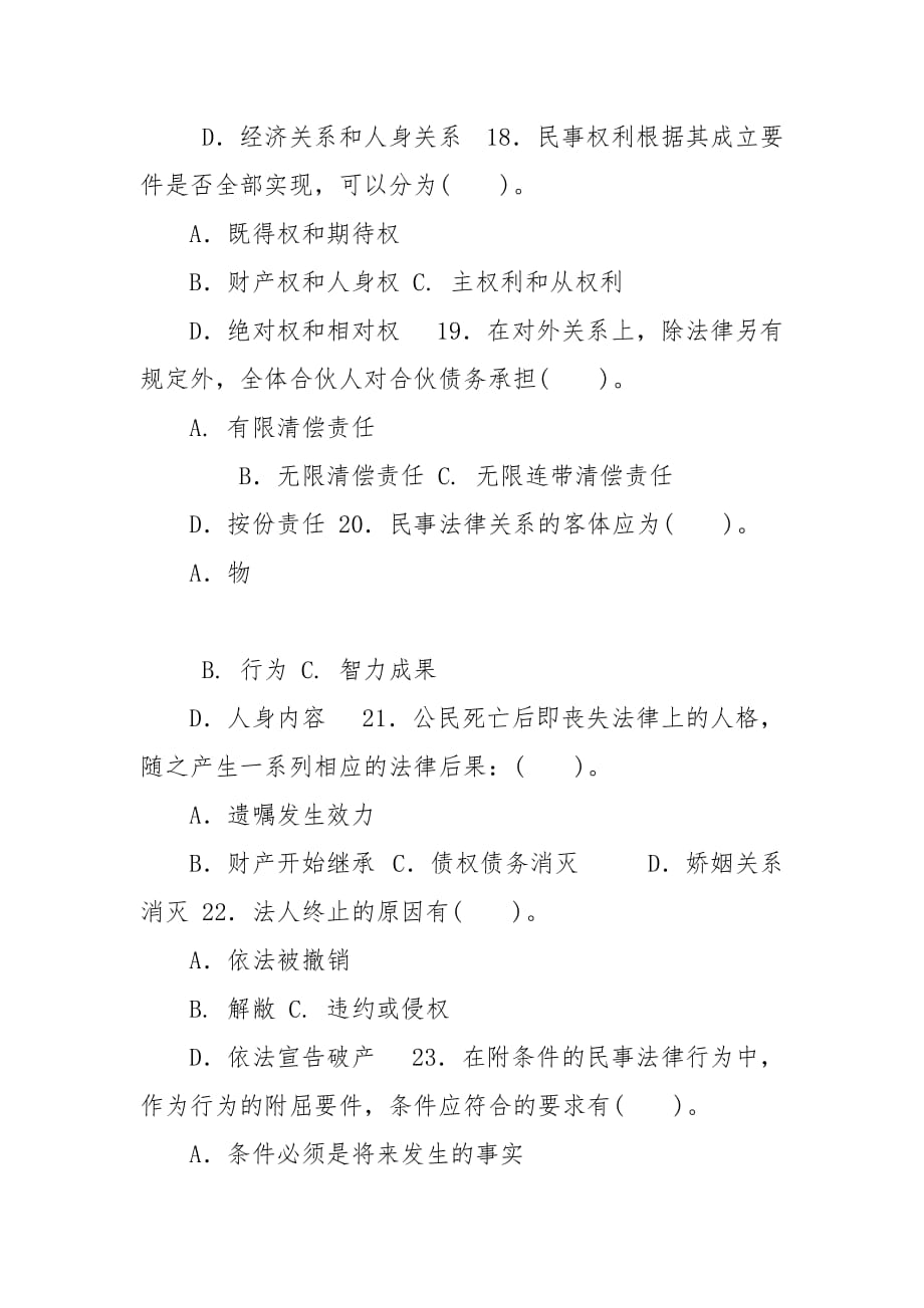 精编国家开放大学电大专科《民法学(1)》2023期末试题及答案（试卷号：2097）_第3页