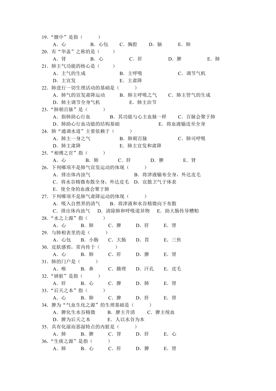 中医基础理论第二章 藏象习题集._第2页