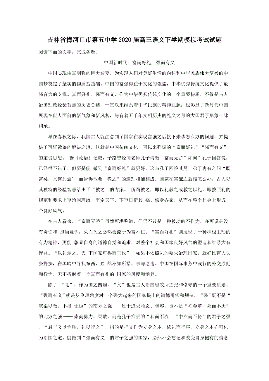 吉林省2020届高三语文下学期模拟考试试题[含解析]_第1页