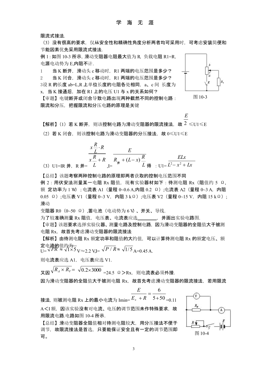 高考物理实验大总结（9月11日）.pptx_第3页