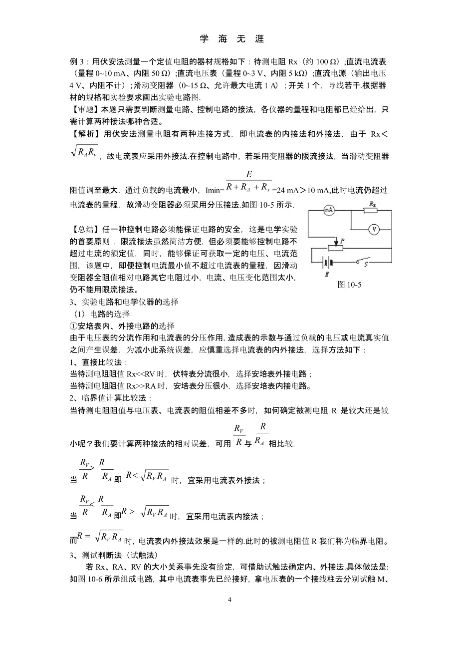 高考物理实验大总结（9月11日）.pptx_第4页