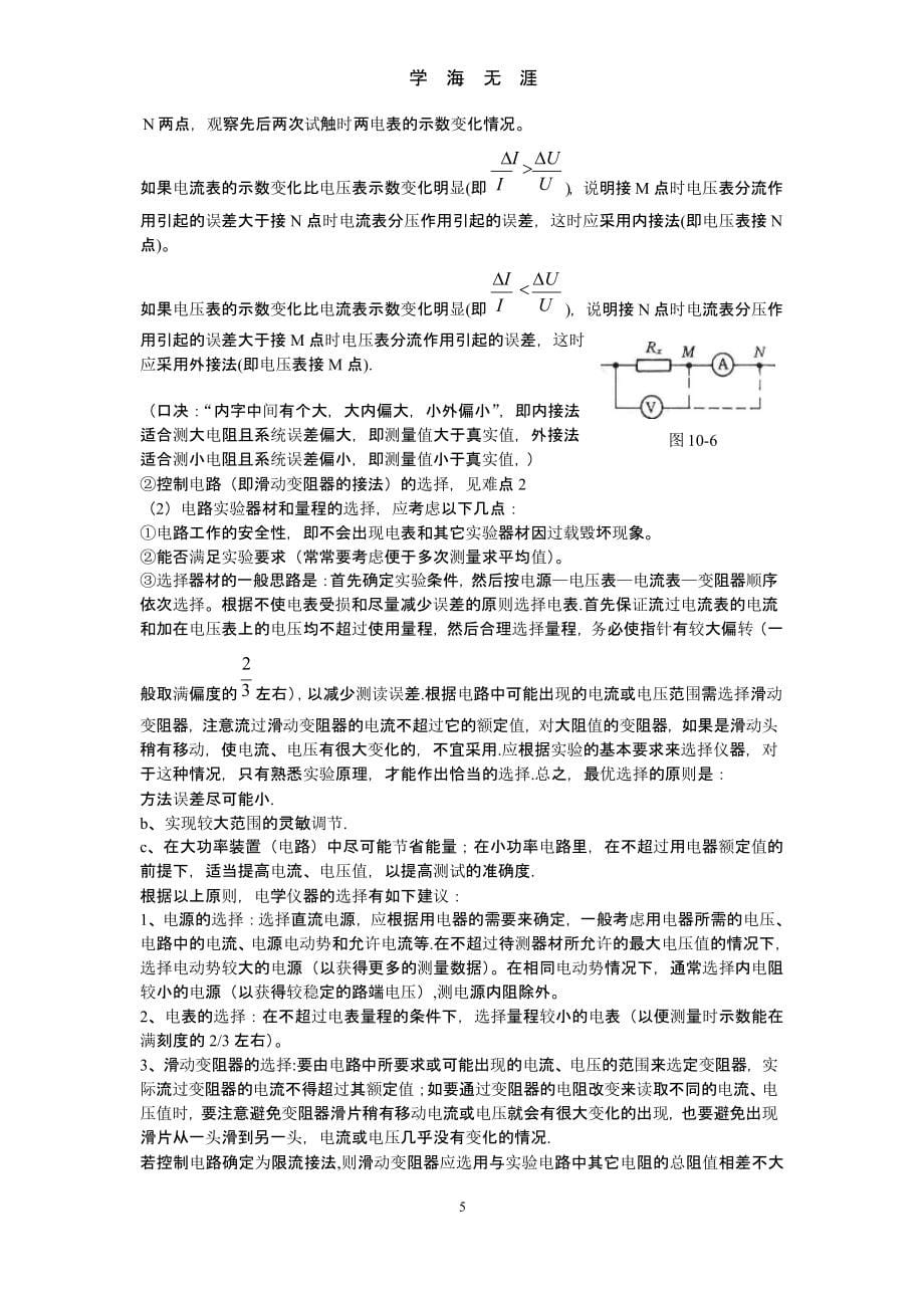 高考物理实验大总结（9月11日）.pptx_第5页