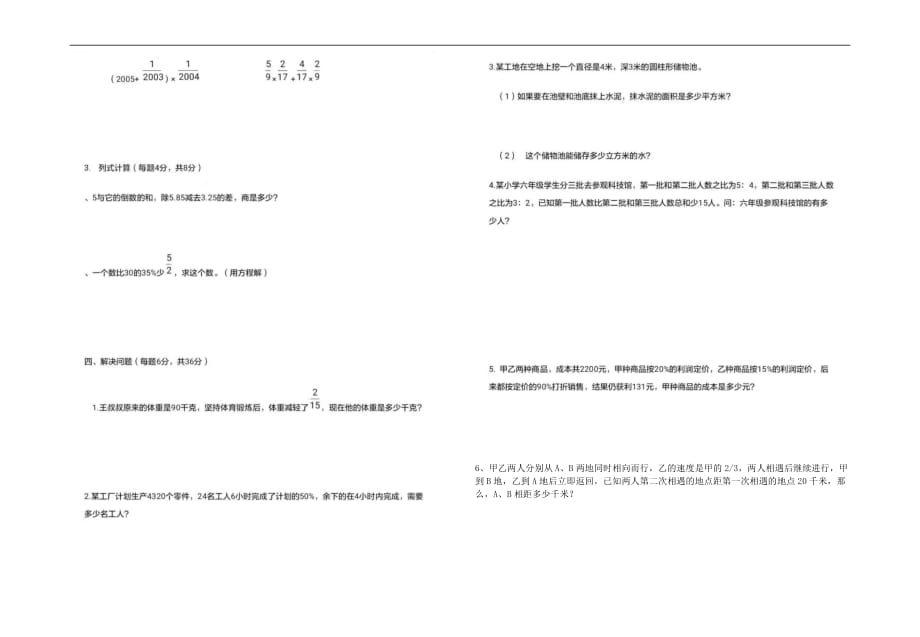 银川英才九中小升初考试试卷-_第2页