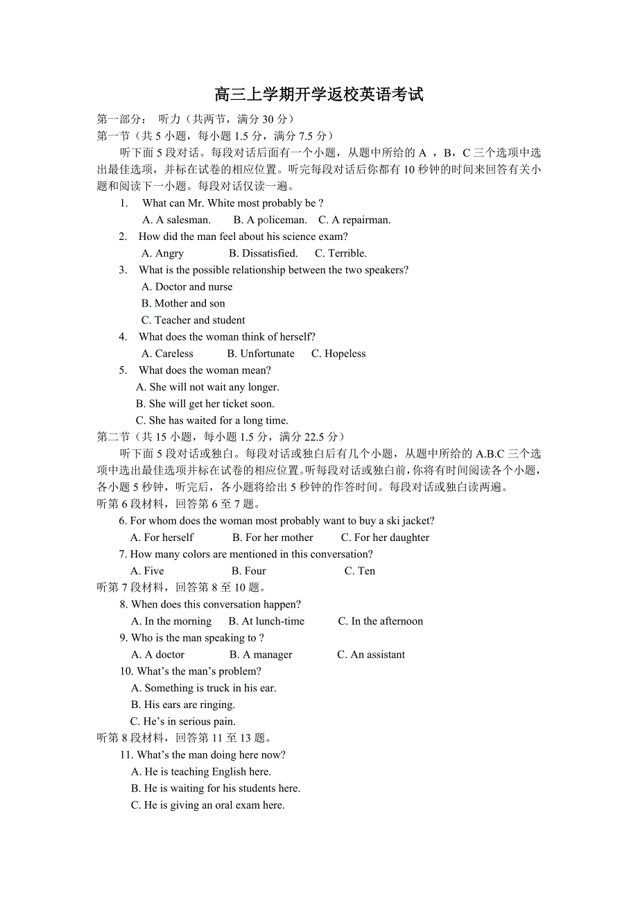 高三上学期开学返校英语考试.doc_第1页