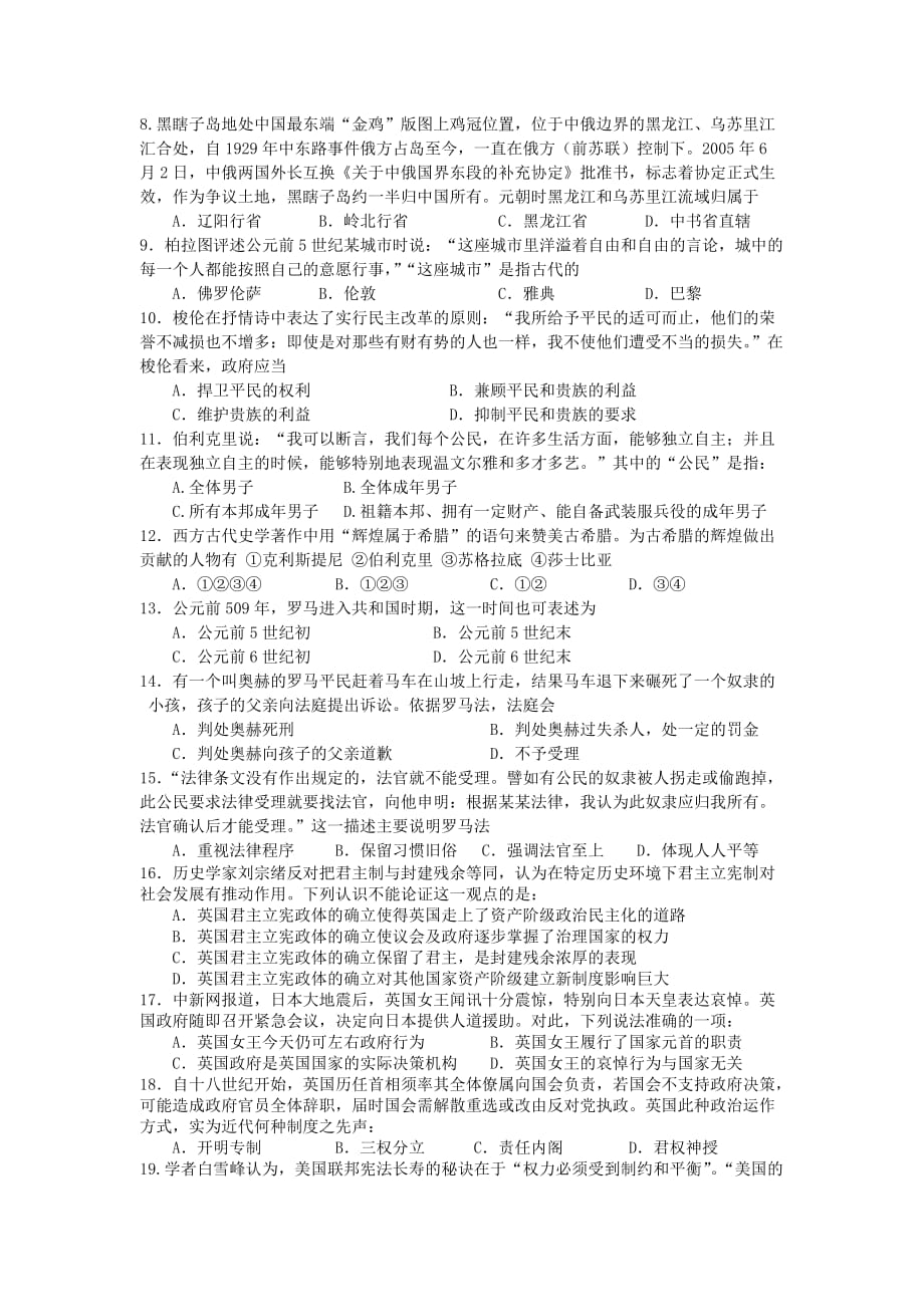 湖北省2012-2013学年度高一上学期期中考试历史.doc_第2页