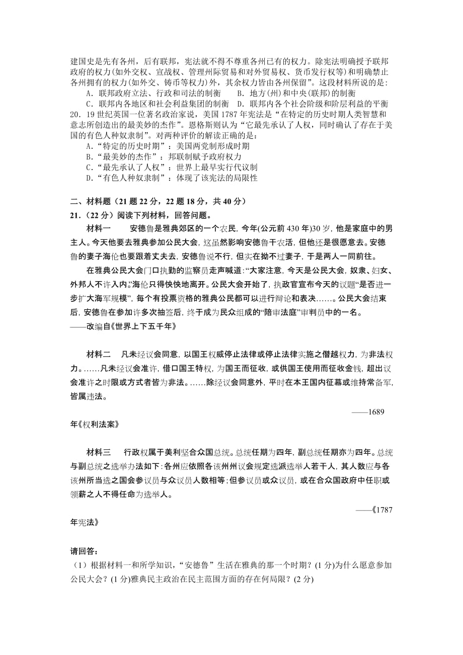 湖北省2012-2013学年度高一上学期期中考试历史.doc_第3页