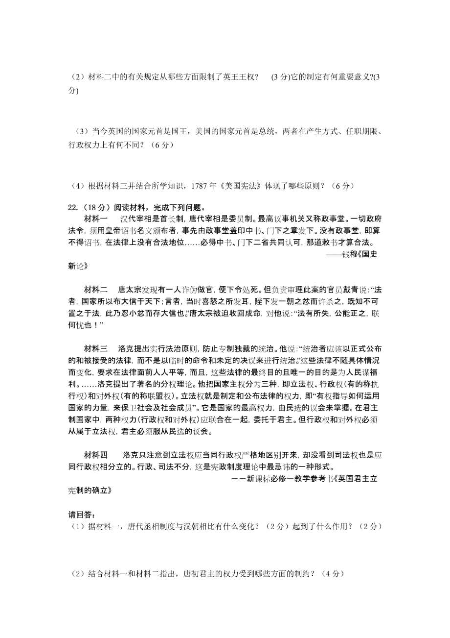 湖北省2012-2013学年度高一上学期期中考试历史.doc_第4页