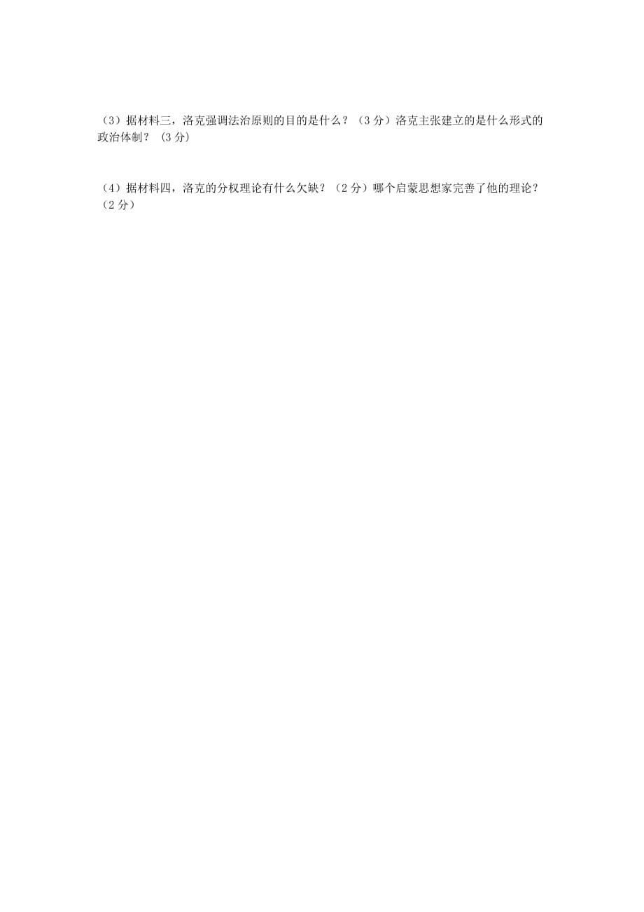 湖北省2012-2013学年度高一上学期期中考试历史.doc_第5页