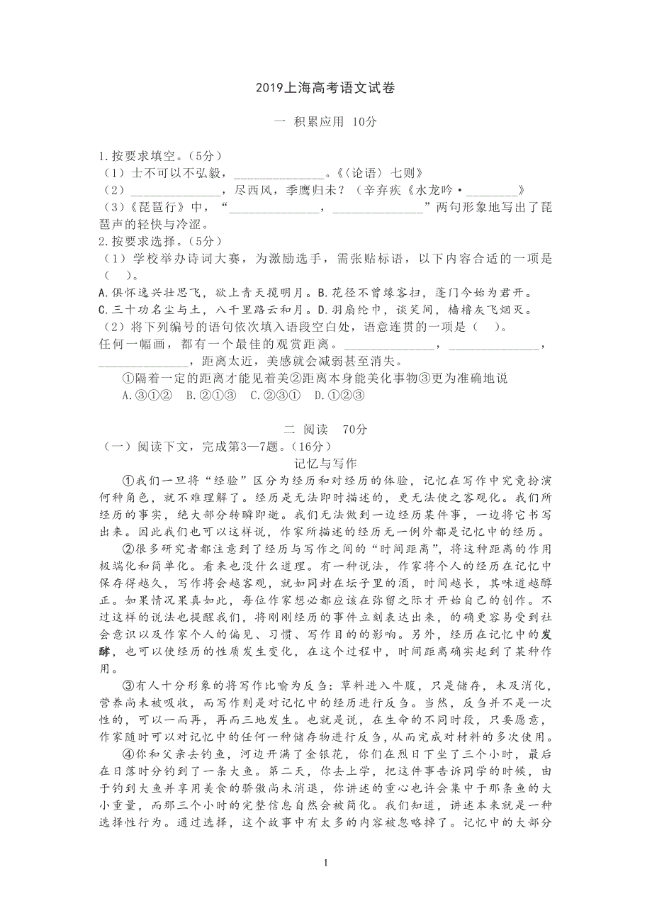 2019上海高考语文卷 ._第1页