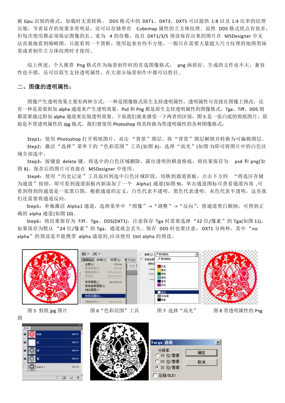 在线图文包装_Mariana5D Designer学习指南_005基础篇之图像格式的选择与转换.doc_第3页