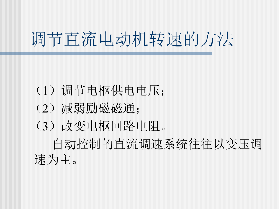 直流调速系统用的可控直流电源课件_第3页