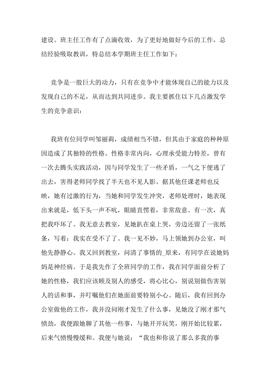 2020年一年级班主任工作总结多篇_第4页