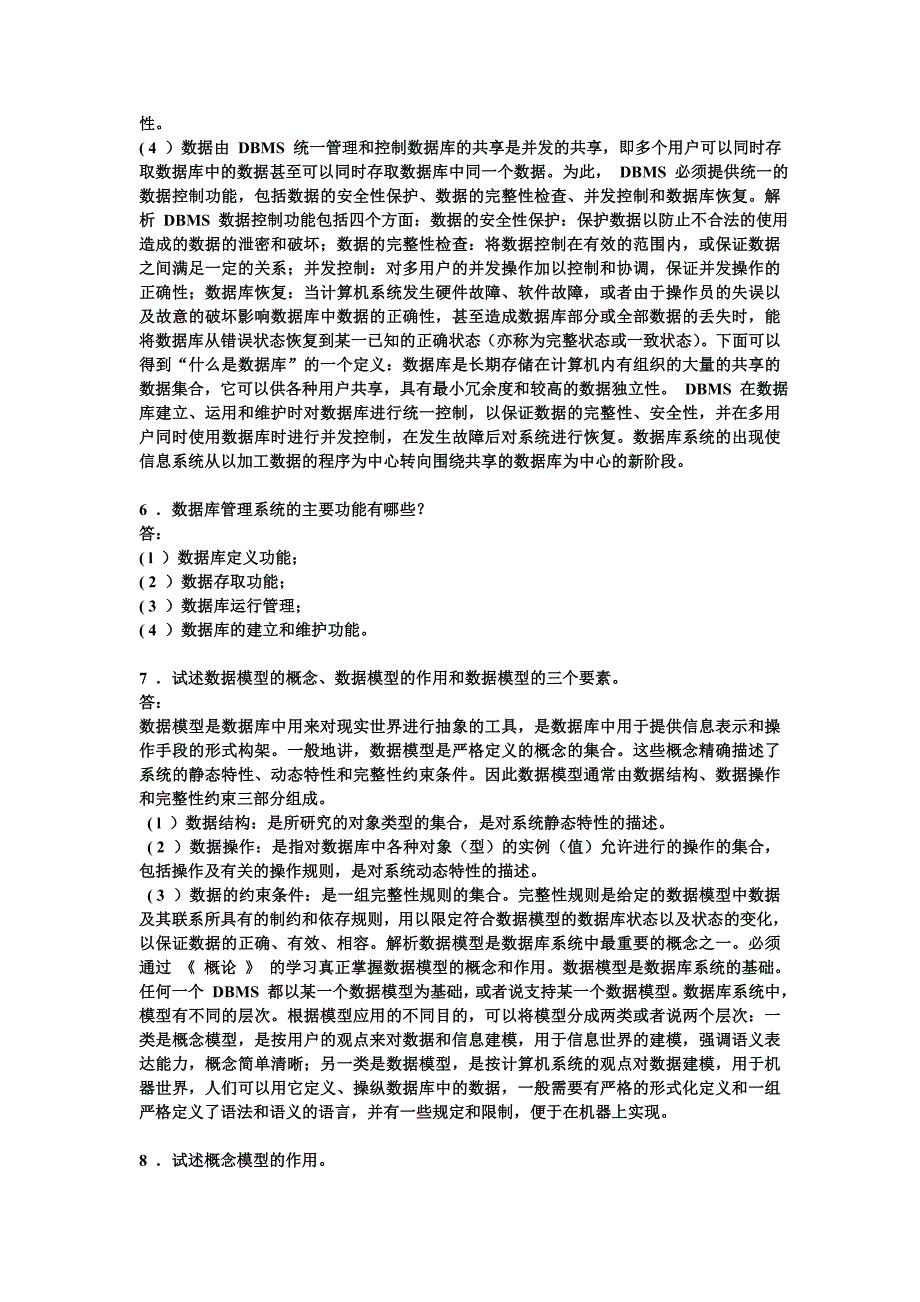 数据库系统概论(第四版)课后习题new.doc_第3页