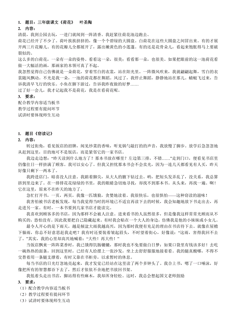 教师资格面试：小学语文试讲题目._第1页