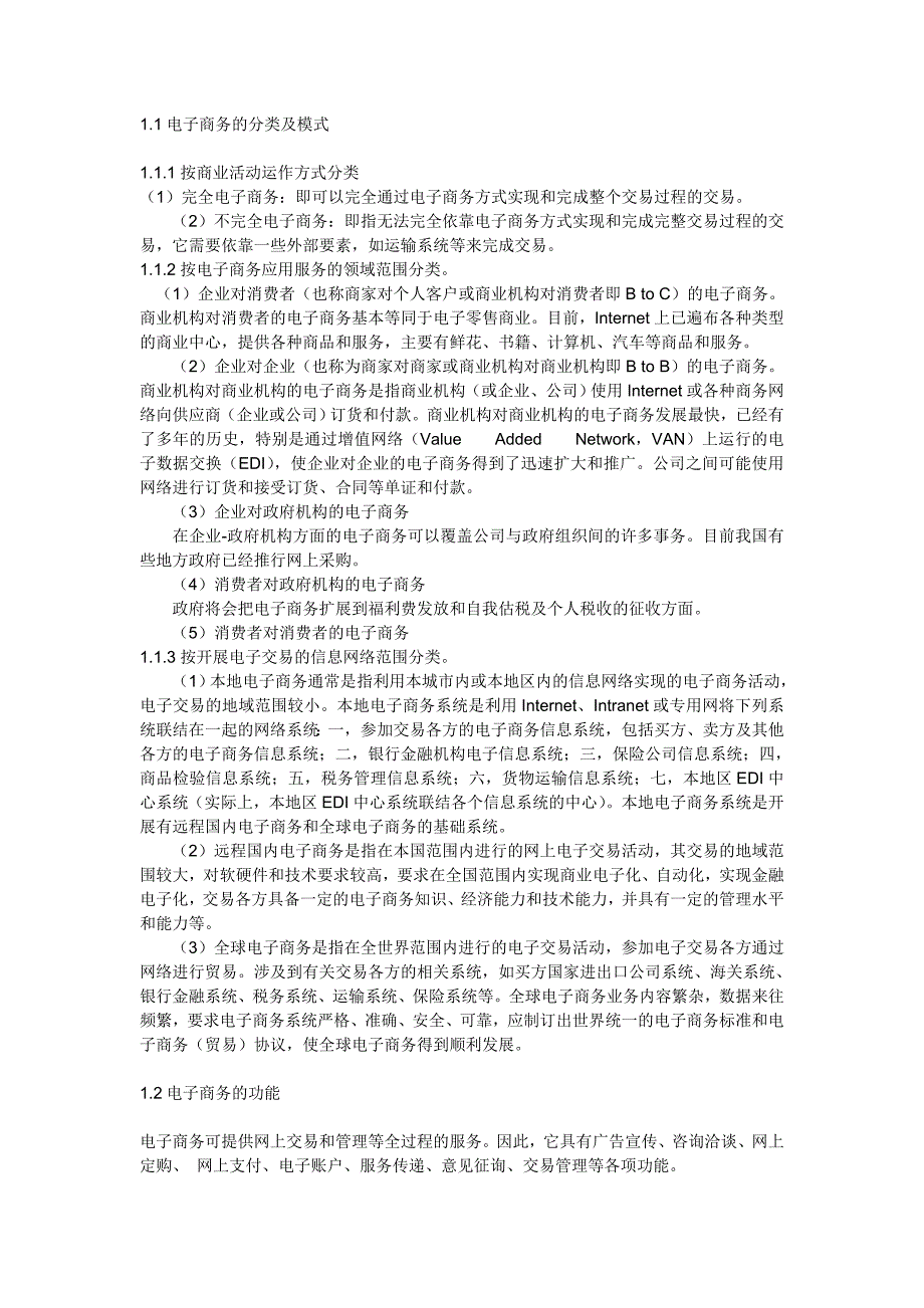 电子商务论文39971.doc_第2页