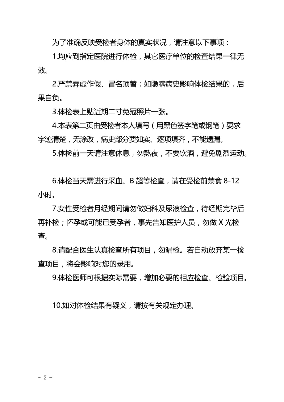 福建省教师资格申请人员体检表-_第2页